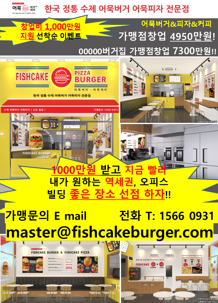 선착순 역세권가맹점 1,000만원 무상 지원